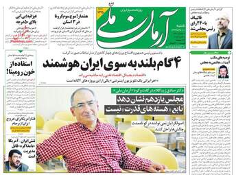 روزنامه های شنبه دهم خرداد