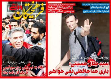 روزنامه های ورزشی یکشنبه 11 آذر 97