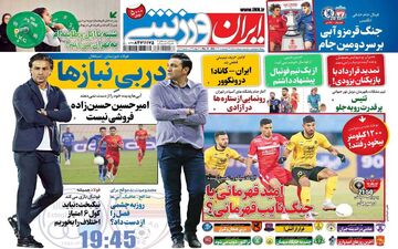 روزنامه های ورزشی شنبه 24 اردیبهشت
