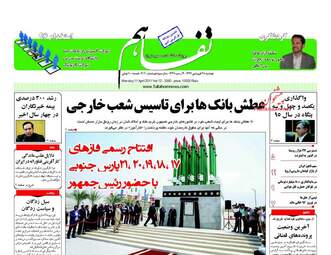 روزنامه های اقتصادی دوشنبه ۲۸ فروردین ۹۶ 