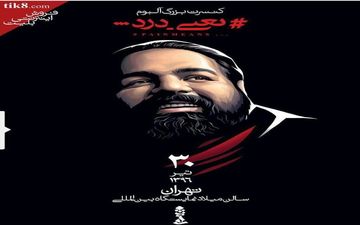 
آقای مشکی‌پوش 30 تیر روی صحنه می‌رود
