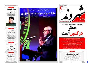  روزنامه های چهارشنبه ۲۰ اردیبهشت ۹۶ 