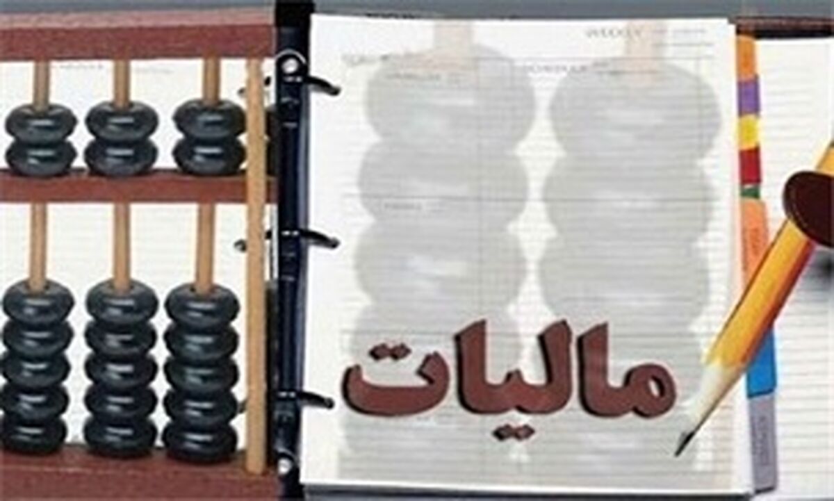 افزایش درآمدهای مالیاتی در راستای قطع وابستگی به بودجه نفت 