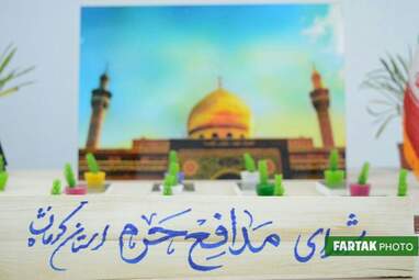  نمایشگاه روایت مینیاتوری از غدیر تا شام 