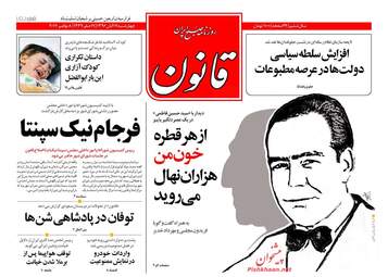 روزنامه های چهارشنبه ۱۷ آبان ۹۶