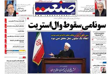 روزنامه های چهارشنبه ۱۸ بهمن ۹۶