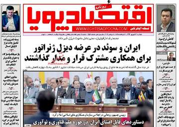 روزنامه های اقتصادی دوشنبه ۲۰ شهریور ۹۶