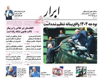 AbrarNews