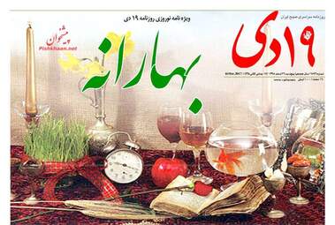 روزنامه های پنجشنبه ۲۶ اسفند ۹۵ 