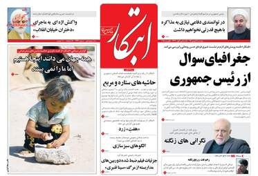 روزنامه های دوشنبه ۱۶ بهمن ۹۶