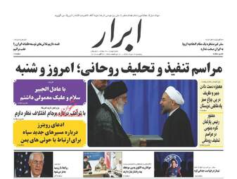 روزنامه های پنجشنبه ۱۲ مرداد ۹۶