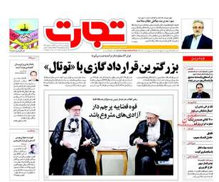 روزنامه های سه شنبه ۱۳ تیر ۹۶