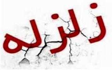 آخرین اخبار و آمارها از زلزله خراسان رضوی