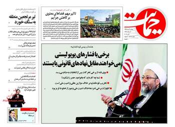  روزنامه های سه شنبه ۹ خرداد ۹۶ 
