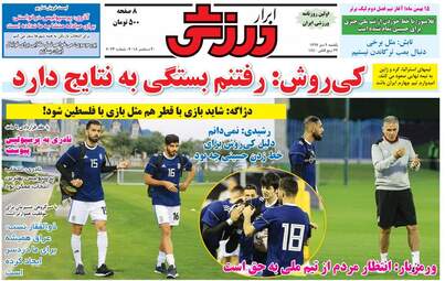 روزنامه های یکشنبه 9 دی 97