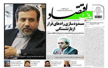 روزنامه های اقتصادی چهارشنبه ۴ مهر ۹۷