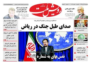 روزنامه های دوشنبه ۱۵ آبان ۹۶