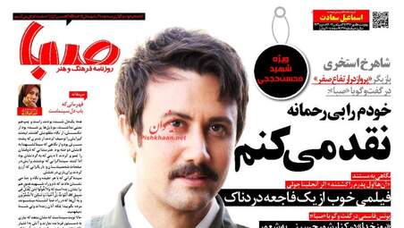 روزنامه های چهارشنبه ۵ مهر ۹۶
