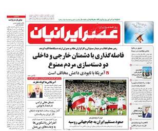 روزنامه های سه شنبه ۲۳ خرداد ۹۶