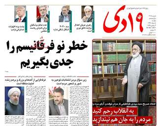  روزنامه های دوشنبه ۸ خرداد ۹۶ 