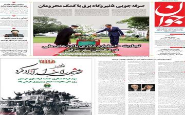 روزنامه های چهارشنبه 3 خرداد