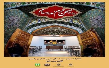 
 مشارکت بیش از ۵۰۰۰ کرمانشاهی در پویش «صحن حرم، مدرسه‌ام»