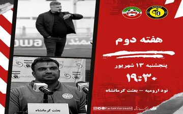 دوئل تیم‌های پیروز؛ نود ارومیه و بعثت کرمانشاه در هفته دوم لیگ یک