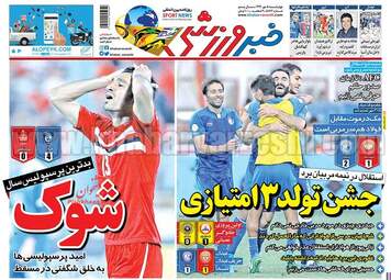 روزنامه های چهارشنبه ۵ مهر ۹۶