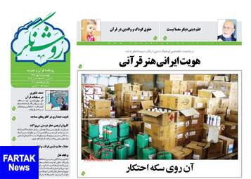 روزنامه های چهارشنبه ۱۸ مهر ۹۷