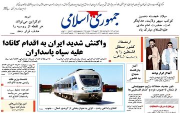 روزنامه های شنبه 2 تیر ماه