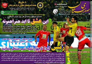 روزنامه های ورزشی سه‌شنبه 7 خرداد 98