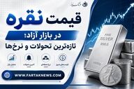 قیمت نقره امروز ۱۳ تیر ۱۴۰۵؛ افت اونس جهانی ادامه دارد