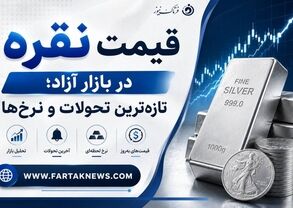 قیمت نقره امروز در ایران؛ نرخ گرم نقره ۹۹۹، نقره ۹۲۵ و شمش نقره