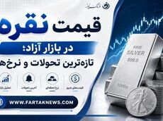 قیمت نقره امروز سه‌شنبه ۲۷ مرداد ۱۴۰۵ + جدول