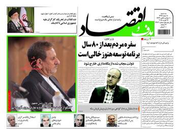 روزنامه های اقتصادی سه‌شنبه ۸ اسفند ۹۶