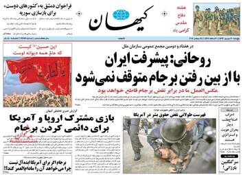 روزنامه های پنجشنبه ۳۰ شهریور ۹۶