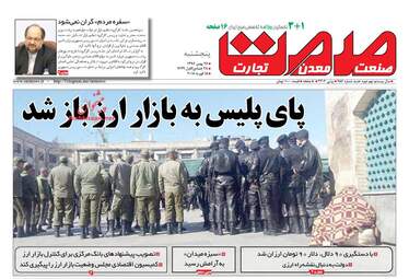 روزنامه های پنجشنبه ۲۶ بهمن ۹۶