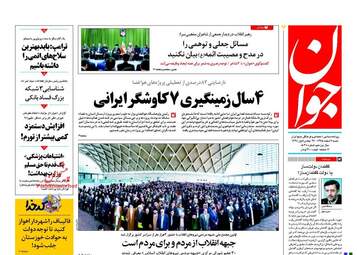 روزنامه های شنبه ۷ اسفند ۹۵ 