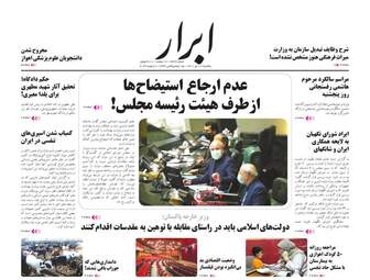 AbrarNews