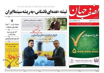 روزنامه های سه شنبه ۱۹ دی ۹۶