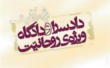 احضار ۵ نفر از تجمع کنندگان فیضیه به دادسرای ویژه روحانیت