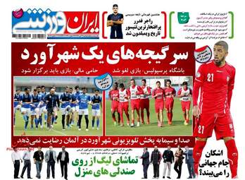 روزنامه های دوشنبه ۲۶ تیر ۹۶