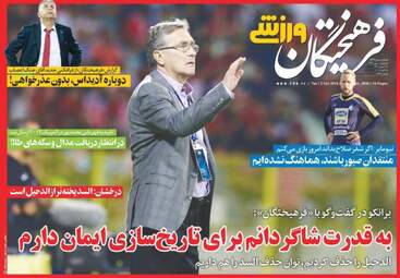 روزنامه های ورزشی سه‌شنبه ۱۰ مهر ۹۷