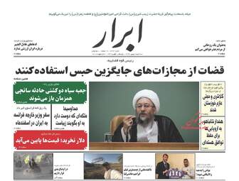 روزنامه های سه شنبه ۳ بهمن ۹۶