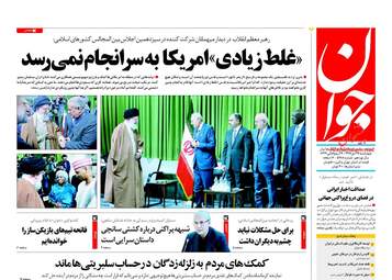 روزنامه های چهارشنبه ۲۷ دی ۹۶