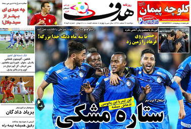 روزنامه های دوشنبه 6 اسفند 97