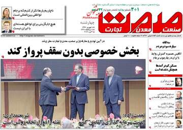 روزنامه های اقتصادی چهارشنبه ۸ شهریور ۹۶