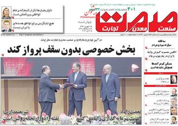 روزنامه های اقتصادی چهارشنبه ۸ شهریور ۹۶