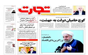 روزنامه های اقتصادی پنجشنبه ۹ شهریور ۹۶