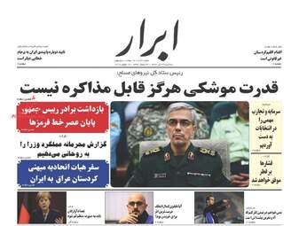روزنامه های سه شنبه ۲۷ تیر ۹۶